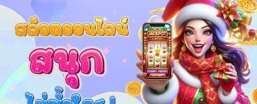 โบนัสแนะนำเพื่อน รับ 500 บาท